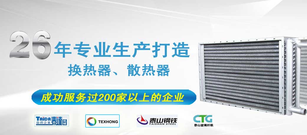 德州利元散热器