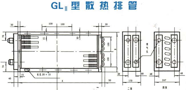 GL型散热排管