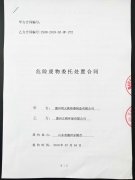 危险废物委托处置合同