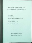 突发环境事件危险废物专项应急预案